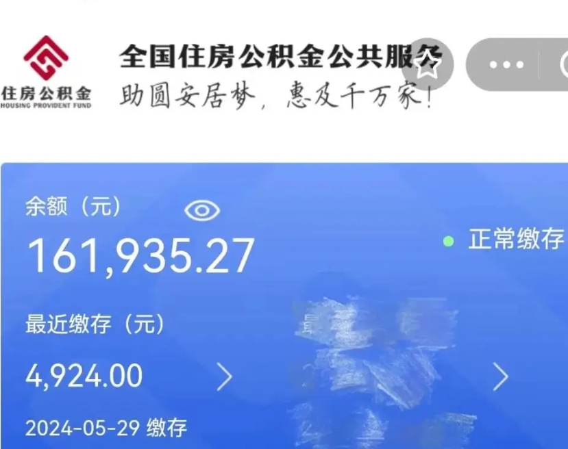 崇左公积金账号怎么查询（市公积金账号查询）